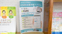 ファミリー薬局昭和通り店の電子お薬手帳対応