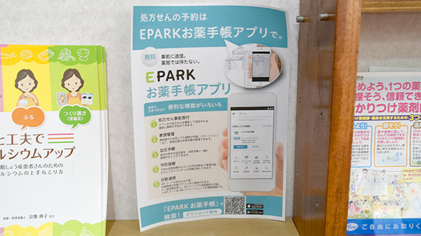ファミリー薬局昭和通り店の電子お薬手帳対応