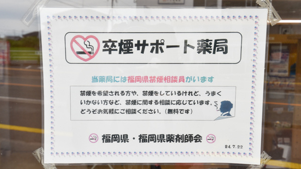 ファミリー薬局来春店の禁煙サポート