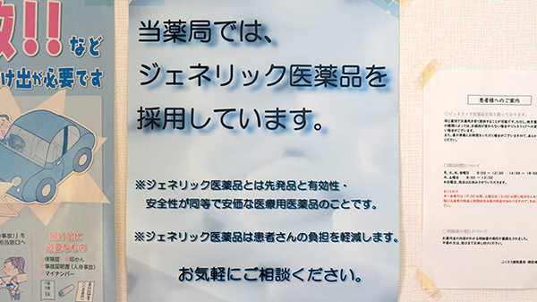 ジェネリック対応