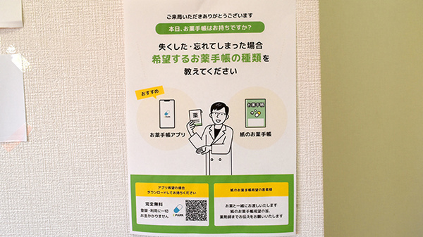 電子お薬手帳対応