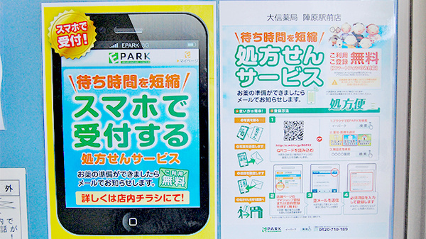 大信薬局　陣原駅前店のネット受付対応