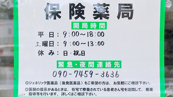 大信薬局　陣原駅前店のジェネリック対応