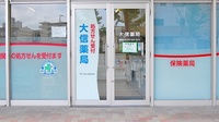 大信薬局　陣原駅前店の入口