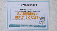 平成堂薬局上宮永店のネット受付対応
