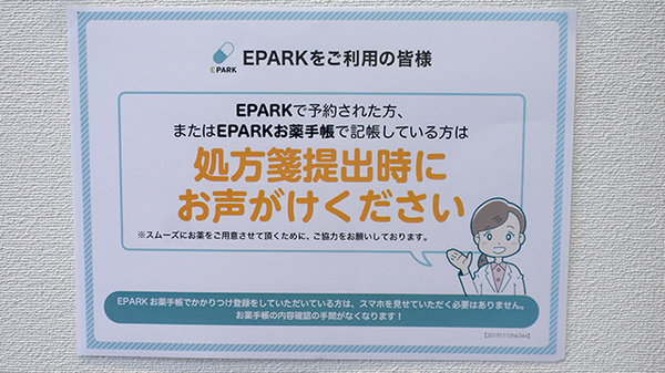 平成堂薬局上宮永店のネット受付対応