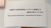 平成堂薬局上宮永店のジェネリック対応