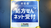 平成堂薬局上宮永店のオンライン対応可能店舗
