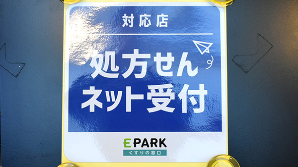 平成堂薬局上宮永店のオンライン対応可能店舗
