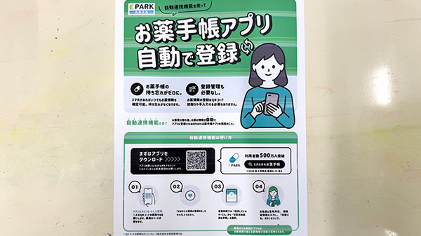 ペリカン在宅支援薬局の電子お薬手帳対応