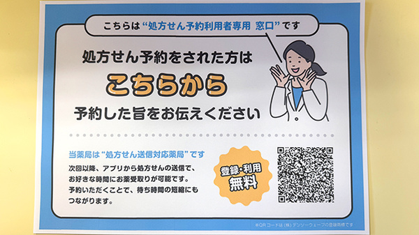ネット受付対応