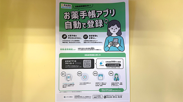 電子お薬手帳対応