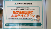 マーク薬局のネット受付対応
