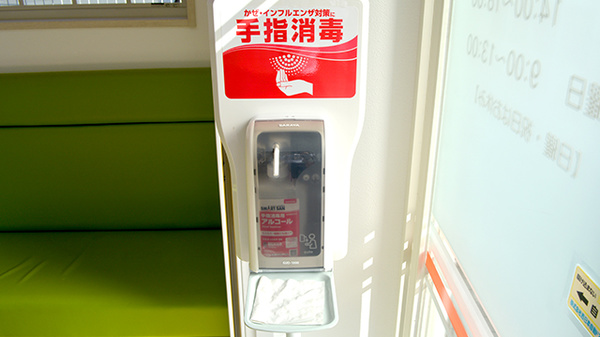 感染予防対策