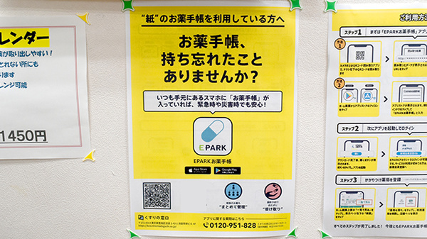 電子お薬手帳対応