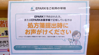 まつふじ調剤薬局のネット受付対応