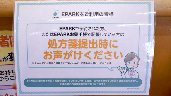 まつふじ調剤薬局のネット受付対応