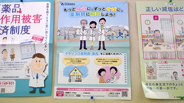 まつふじ調剤薬局のかかりつけ薬局対応