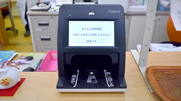 まつふじ調剤薬局のオンライン資格確認