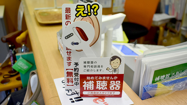 まつふじ調剤薬局の補聴器相談/取扱い