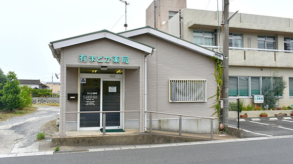 まどか薬局の外観