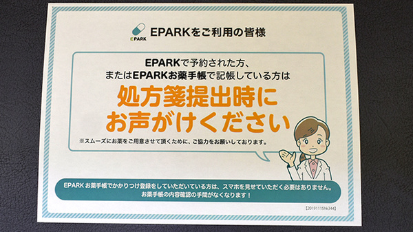 まどか薬局のネット受付対応