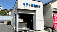 マリン調剤薬局上町店