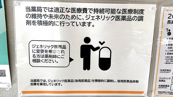 ジェネリック対応