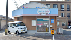 まんまる薬局の外観