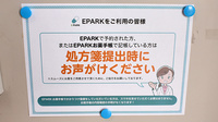 まんまる薬局のネット受付対応