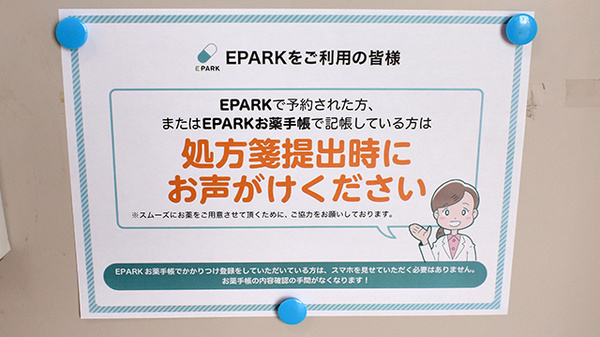 まんまる薬局のネット受付対応