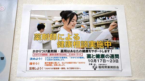 まんまる薬局の相談対応