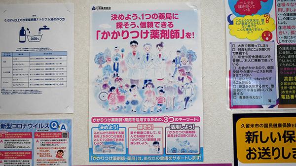 まんまる薬局のかかりつけ薬局対応