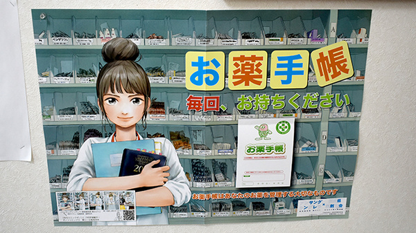 まんまる薬局のお薬手帳