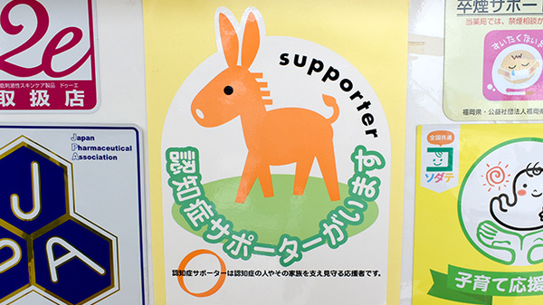 まんまる薬局（東郷調剤センター店）の認知症サポーター