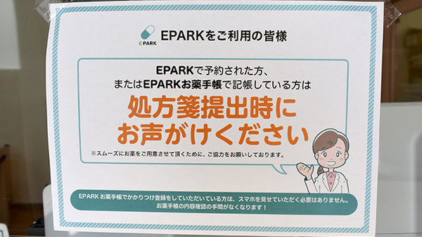 まんまる薬局（東郷調剤センター店）のネット受付対応