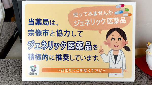 まんまる薬局（東郷調剤センター店）のジェネリック対応