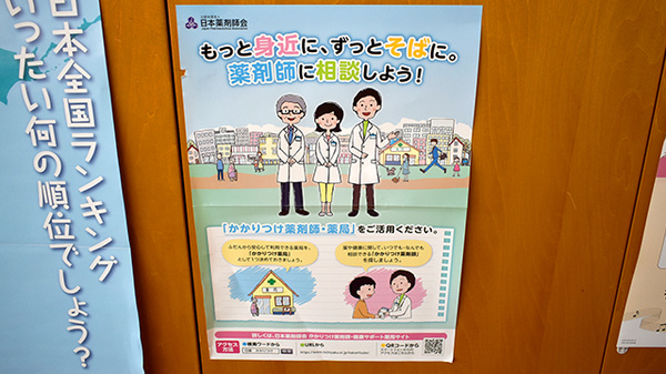 まんまる薬局（東郷調剤センター店）のかかりつけ薬局対応