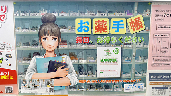 まんまる薬局（東郷調剤センター店）のお薬手帳