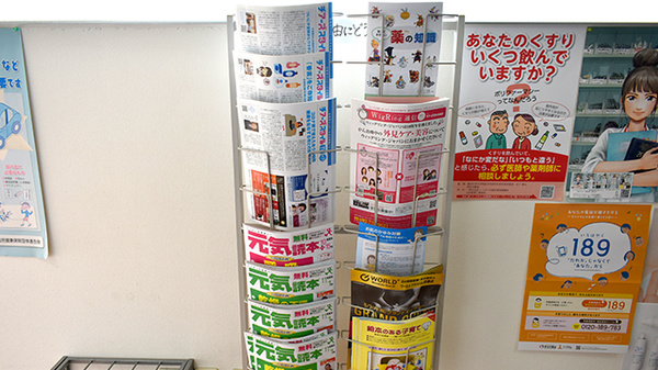 まんまる薬局（東郷調剤センター店）の冊子