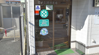 有限会社ミナミ調剤薬局の入口