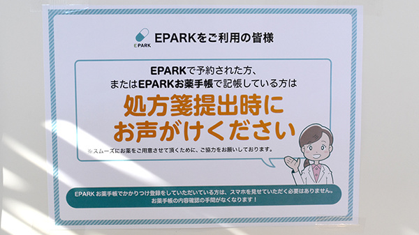 有限会社ミナミ調剤薬局のネット受付対応
