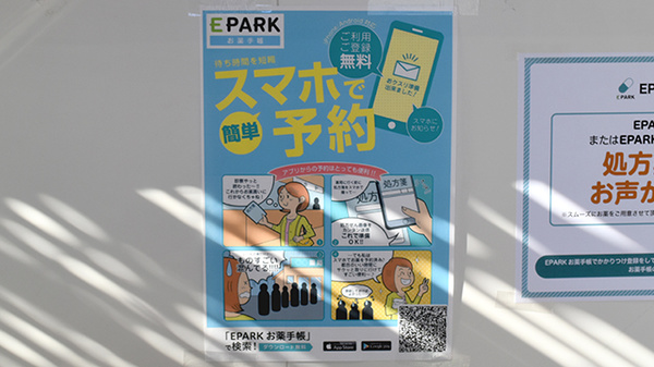 有限会社ミナミ調剤薬局の電子お薬手帳対応