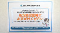 みやこ調剤薬局のネット受付対応