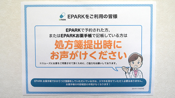 みやこ調剤薬局のネット受付対応