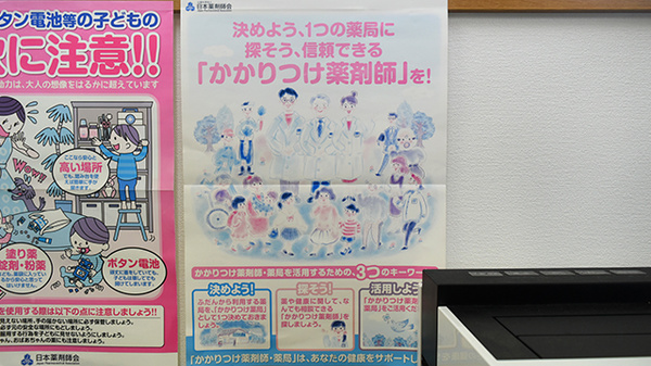 みやこ調剤薬局のかかりつけ薬局対応
