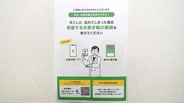 みやこ調剤薬局の電子お薬手帳対応