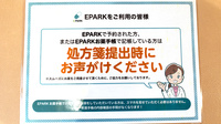 ミント薬局のネット受付対応