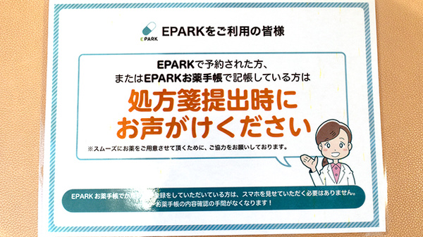 ミント薬局のネット受付対応