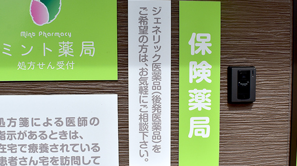 ミント薬局のジェネリック対応